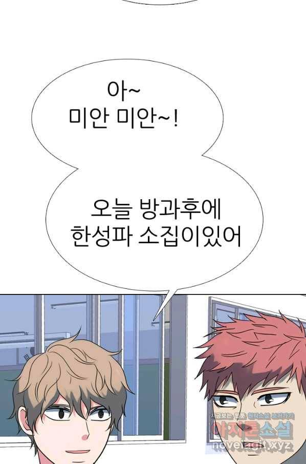 고교전설 278화 정준의 카드 71