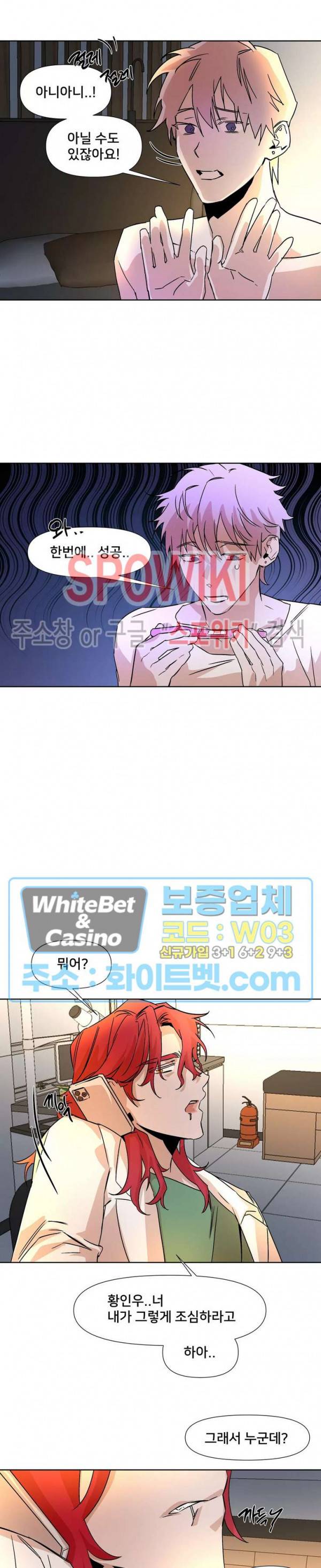 핫바, 나나 외전 12화 최종화 5
