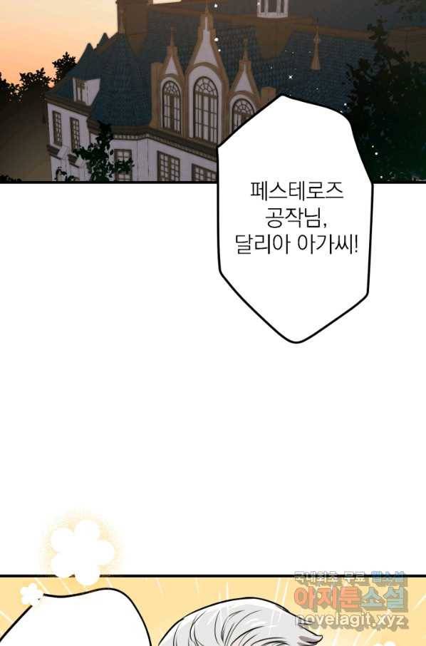 세계관 최강자들이 내게 집착한다 60화 2