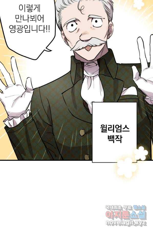 세계관 최강자들이 내게 집착한다 60화 3