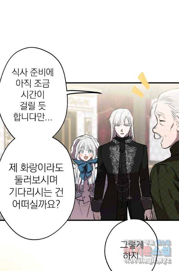 세계관 최강자들이 내게 집착한다 60화 4