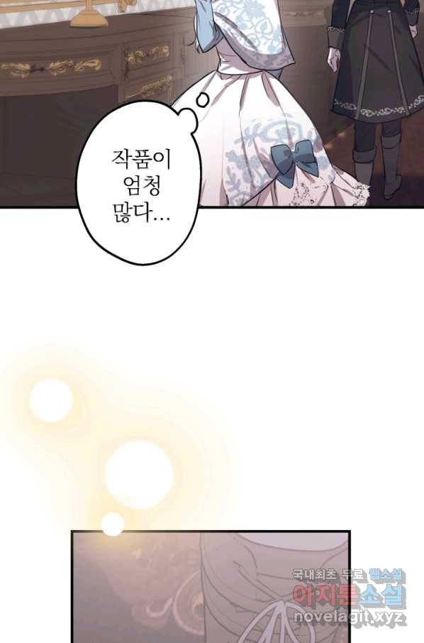 세계관 최강자들이 내게 집착한다 60화 9