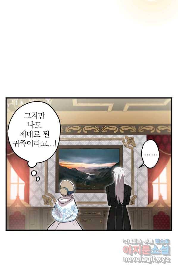 세계관 최강자들이 내게 집착한다 60화 12