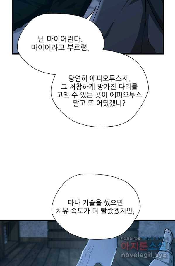 끝이 아닌 시작 158화 2