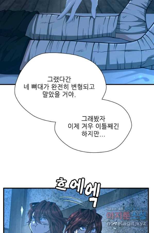 끝이 아닌 시작 158화 3