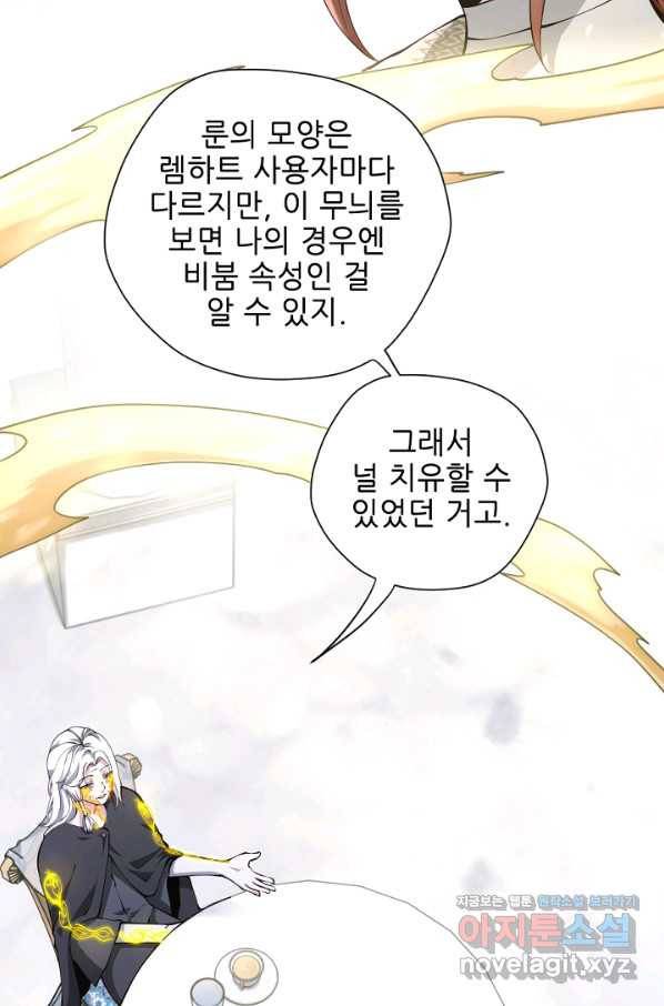 끝이 아닌 시작 159화 4