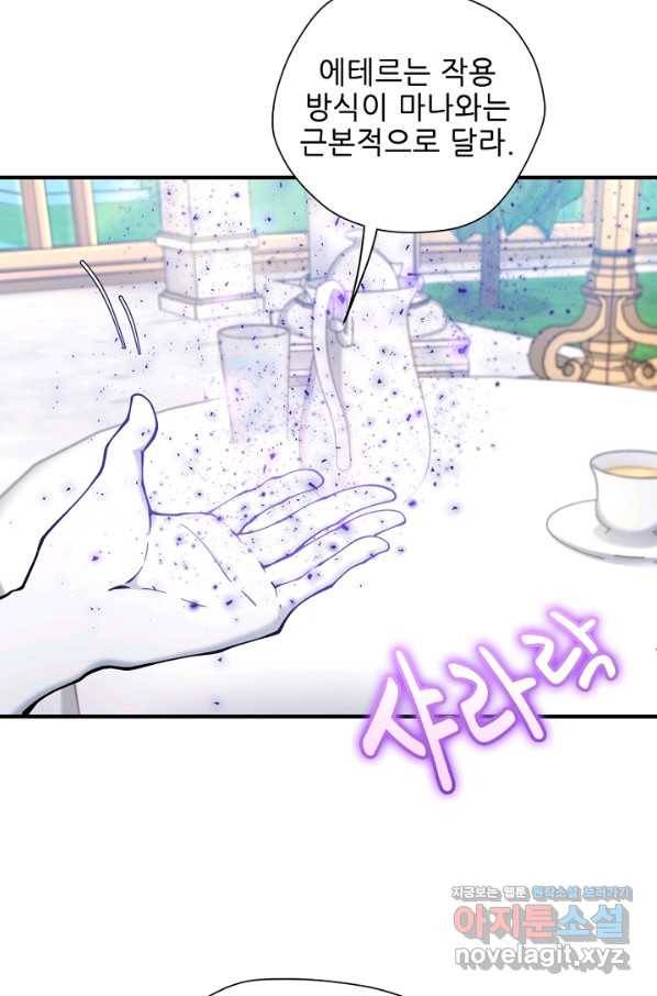 끝이 아닌 시작 159화 21
