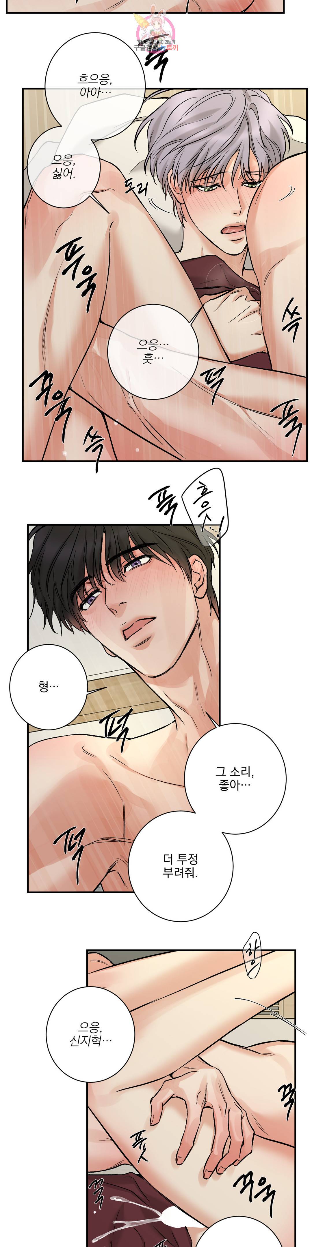 인시크릿 97화 외전 25화 8