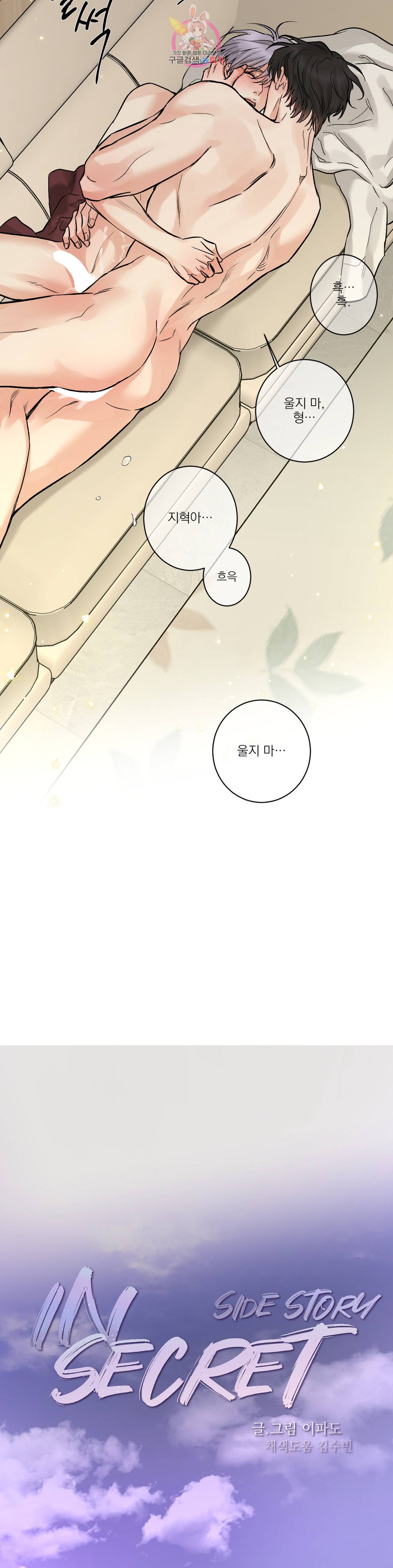 인시크릿 97화 외전 25화 16