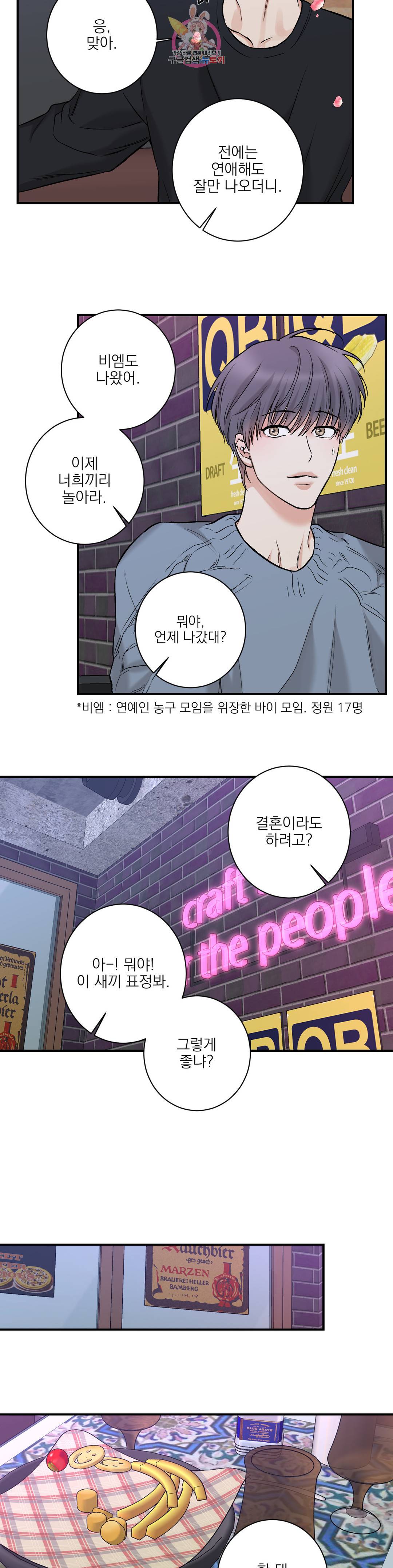 인시크릿 97화 외전 25화 18