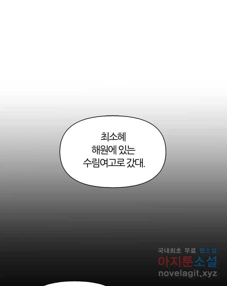 그때 우리가 조아한 36화 3