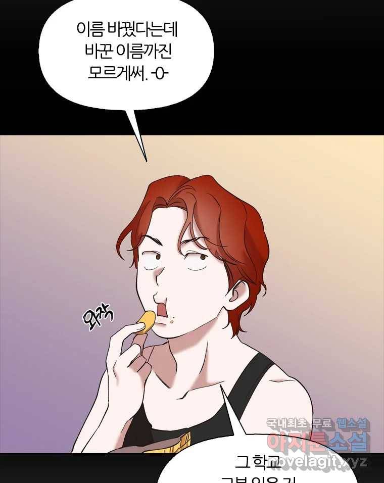 그때 우리가 조아한 36화 4