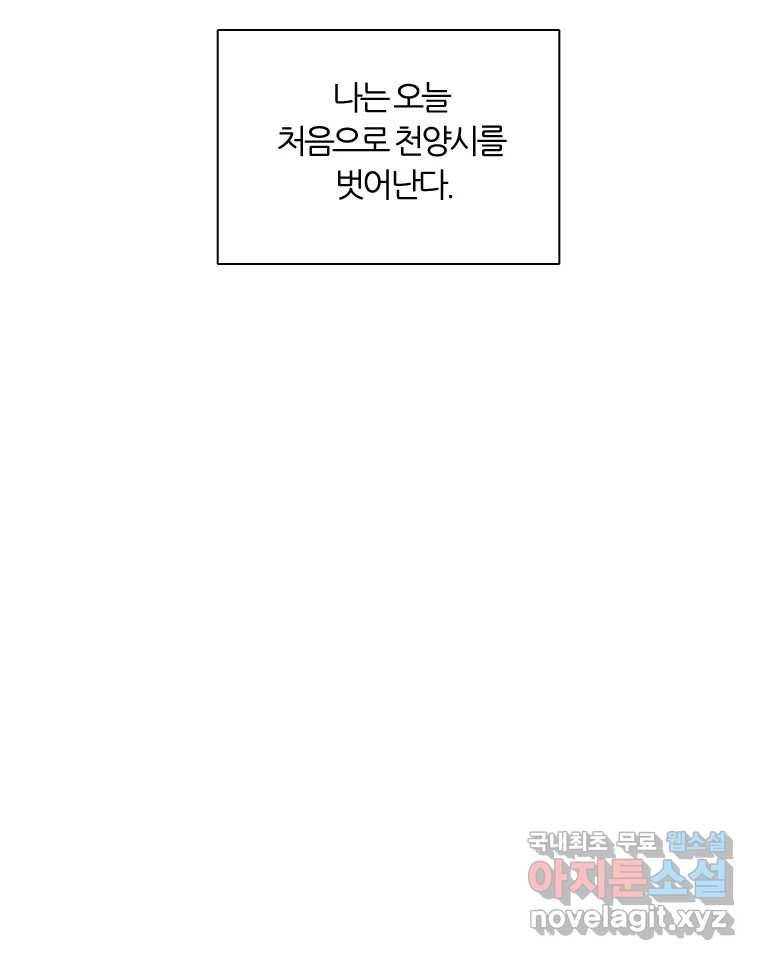 그때 우리가 조아한 36화 7