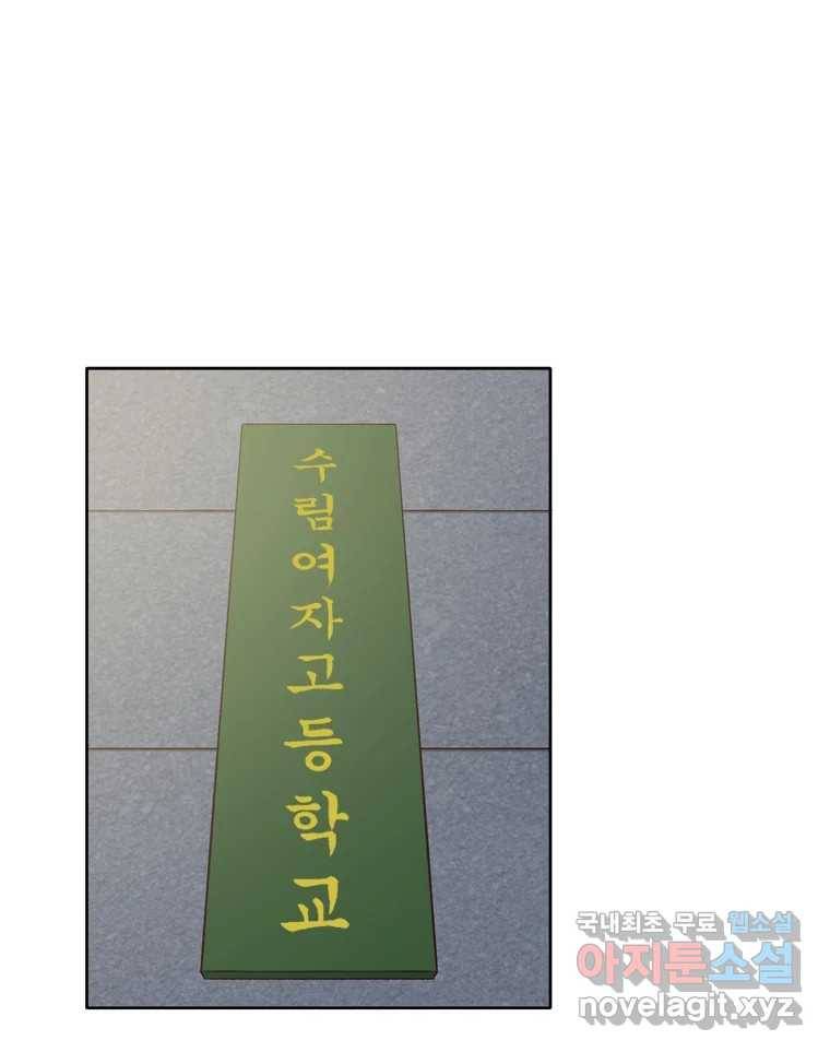 그때 우리가 조아한 36화 8
