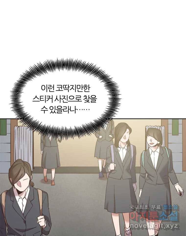 그때 우리가 조아한 36화 10