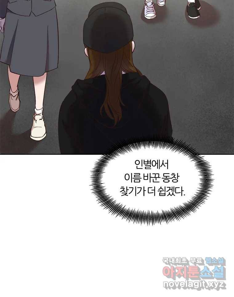 그때 우리가 조아한 36화 11
