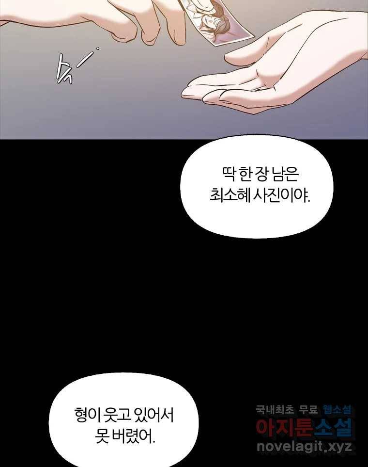 그때 우리가 조아한 36화 14