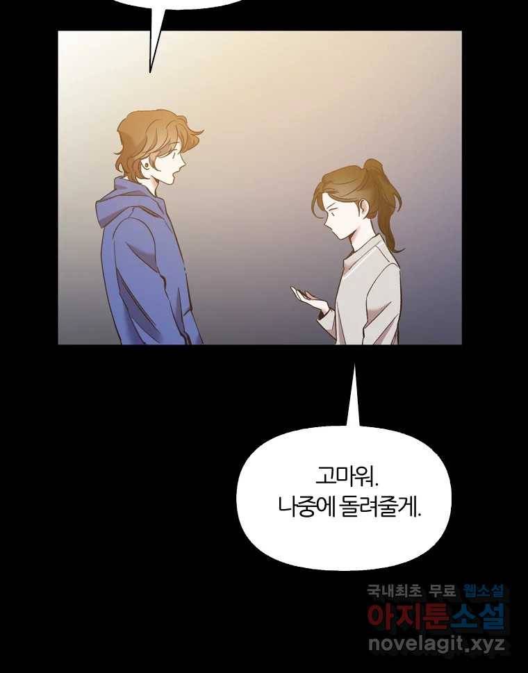 그때 우리가 조아한 36화 15