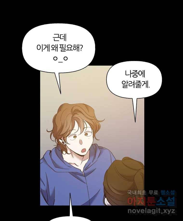 그때 우리가 조아한 36화 16