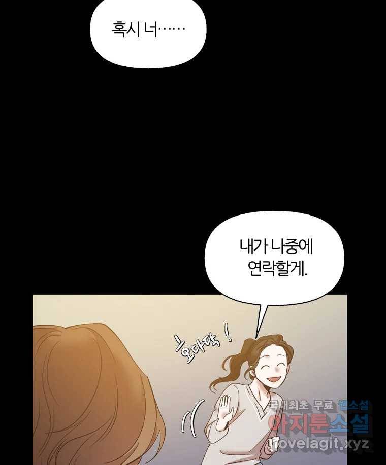 그때 우리가 조아한 36화 17