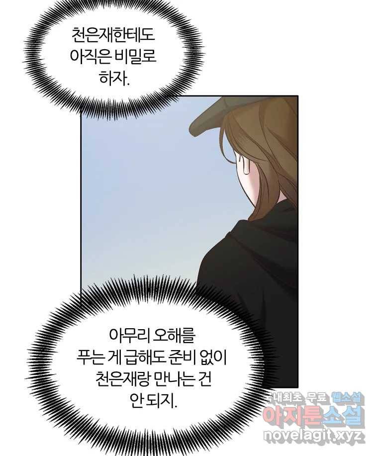 그때 우리가 조아한 36화 19