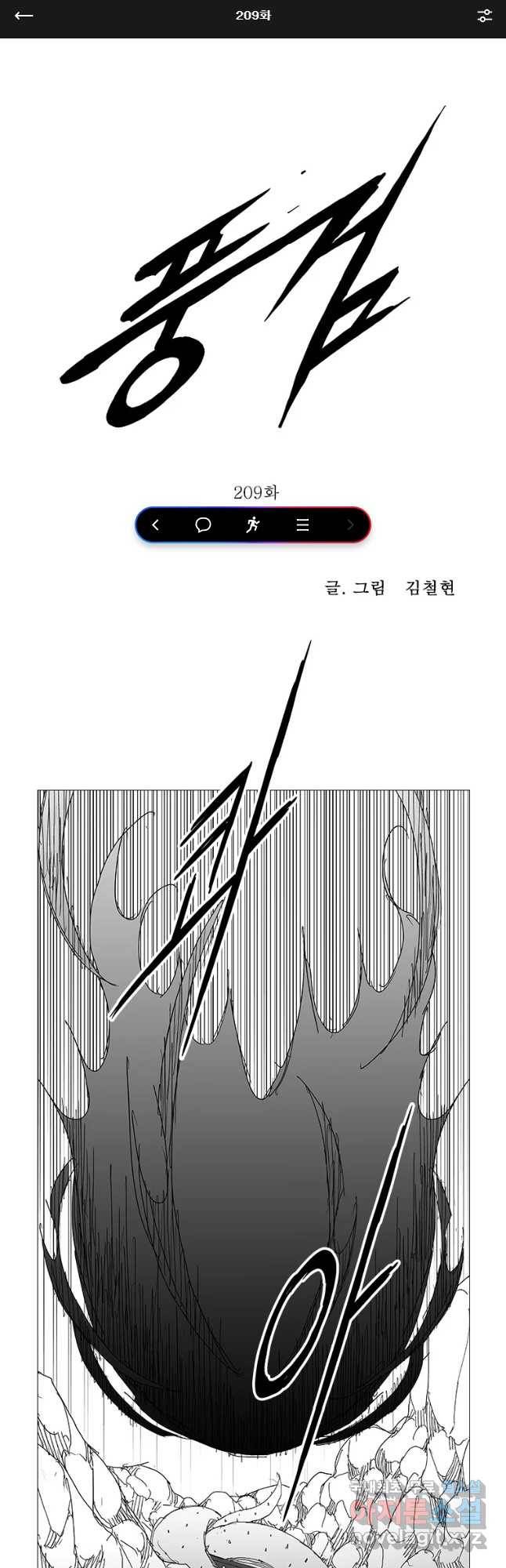 풍검 209화 1