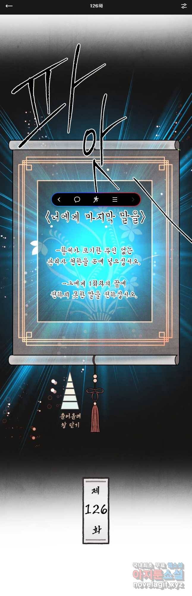 후궁공략 126화 1