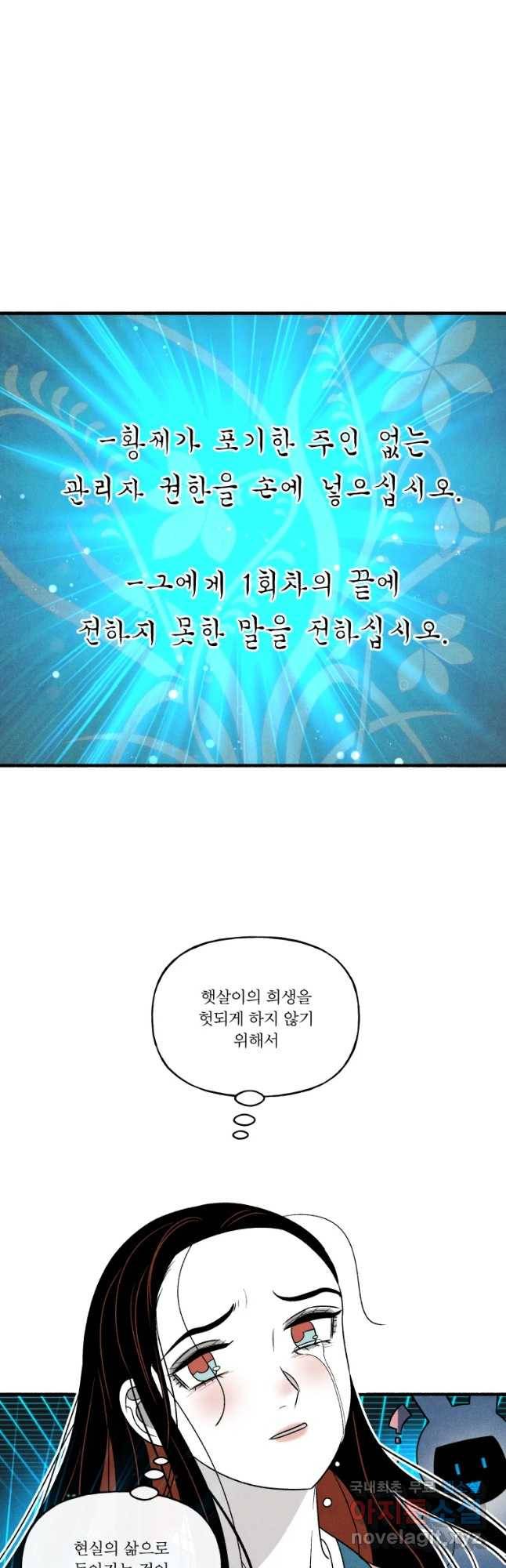 후궁공략 126화 2