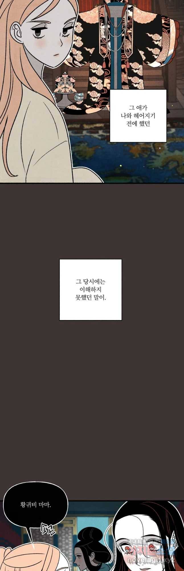 후궁공략 126화 4