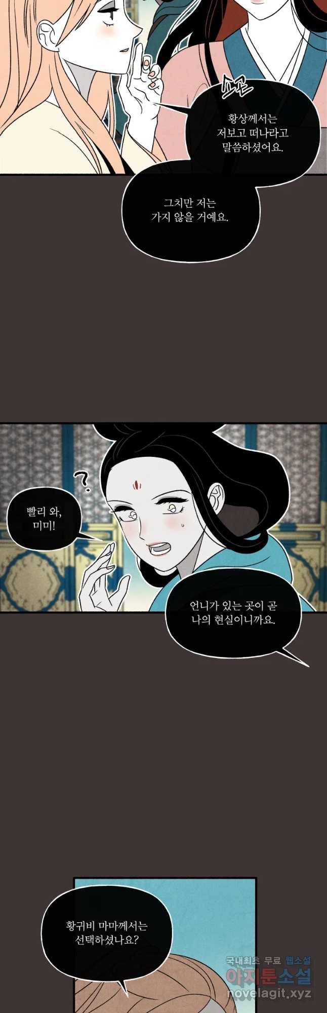 후궁공략 126화 5