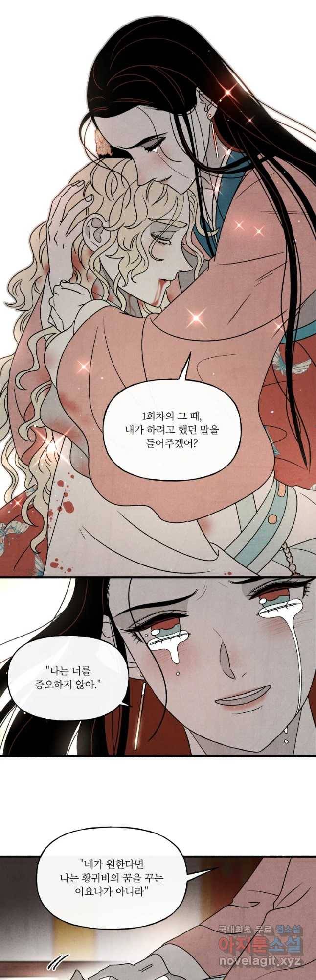 후궁공략 126화 29