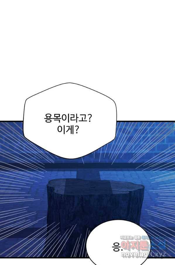 베이비 드래곤 70화 1