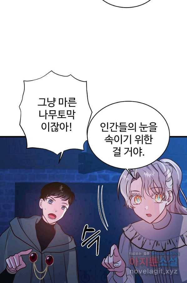 베이비 드래곤 70화 2