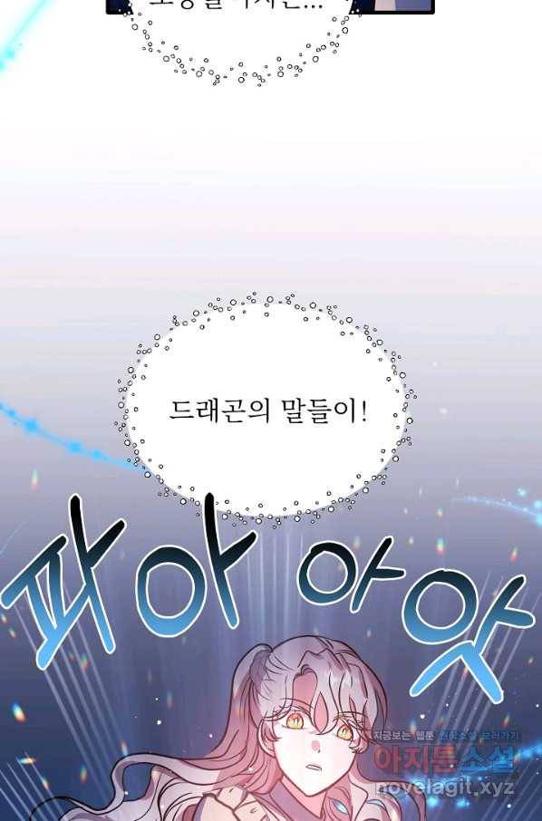 베이비 드래곤 70화 4