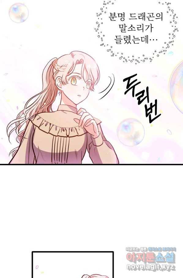베이비 드래곤 70화 10