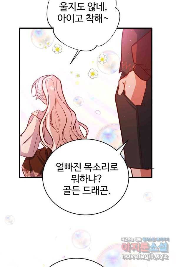 베이비 드래곤 70화 15
