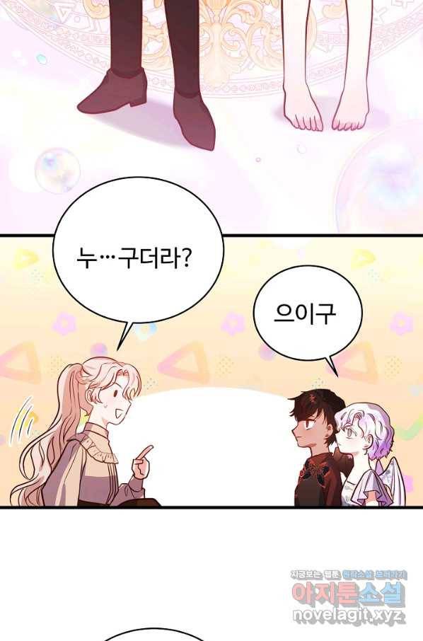 베이비 드래곤 70화 17