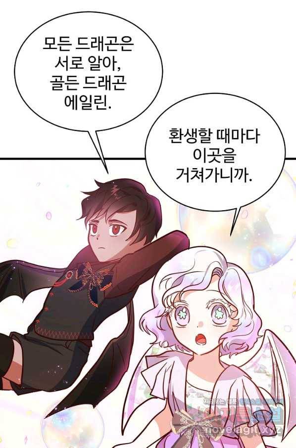 베이비 드래곤 70화 20