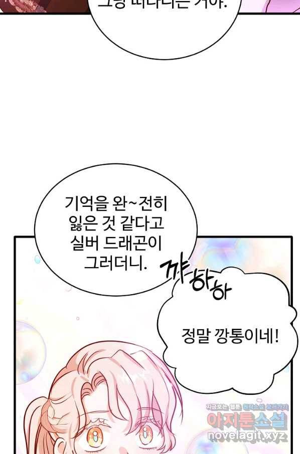 베이비 드래곤 70화 23