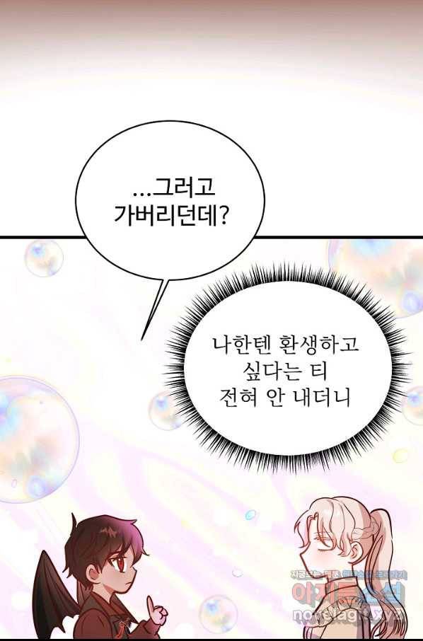 베이비 드래곤 70화 37
