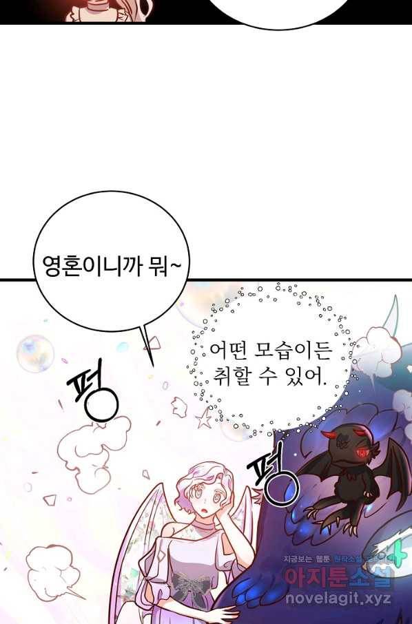 베이비 드래곤 70화 39
