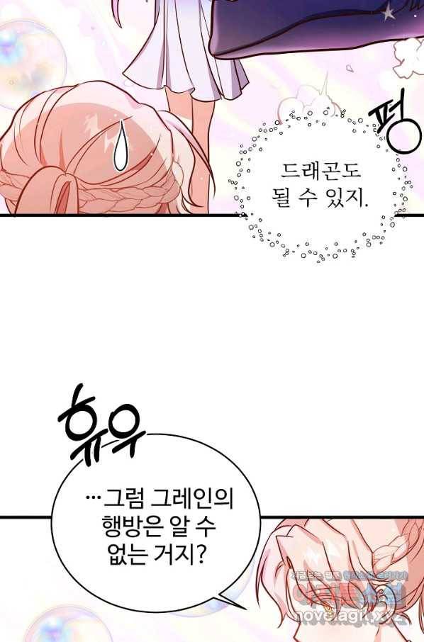 베이비 드래곤 70화 40