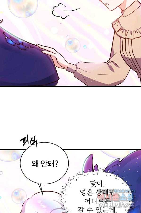 베이비 드래곤 70화 41