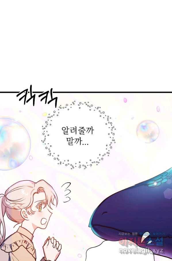 베이비 드래곤 70화 44