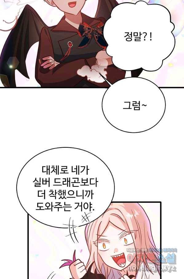 베이비 드래곤 70화 46