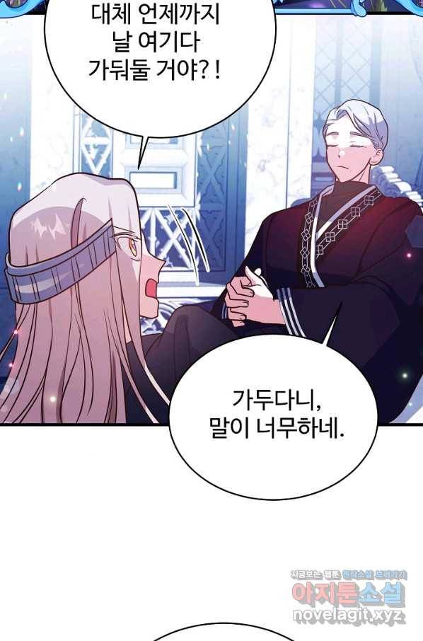 베이비 드래곤 70화 58