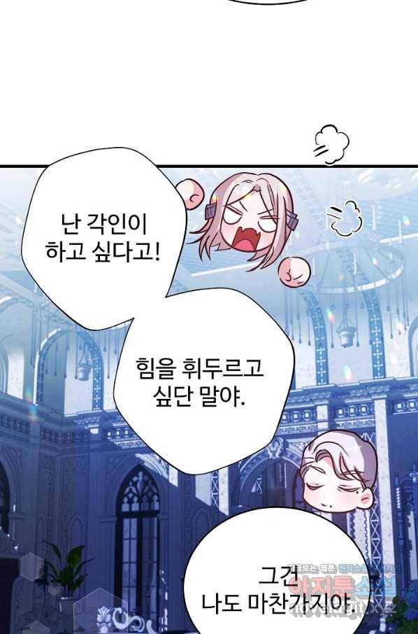 베이비 드래곤 70화 60