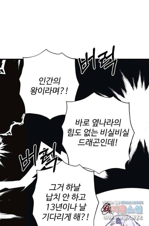 베이비 드래곤 70화 65