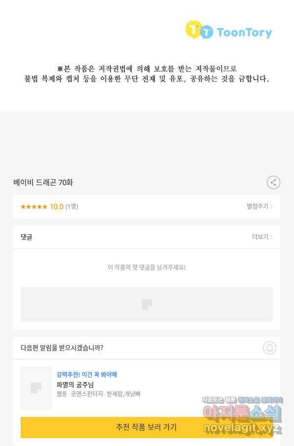 베이비 드래곤 70화 72