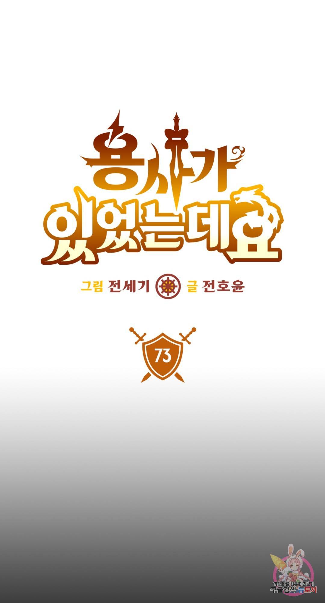 용사가 있었는데요 73화 1